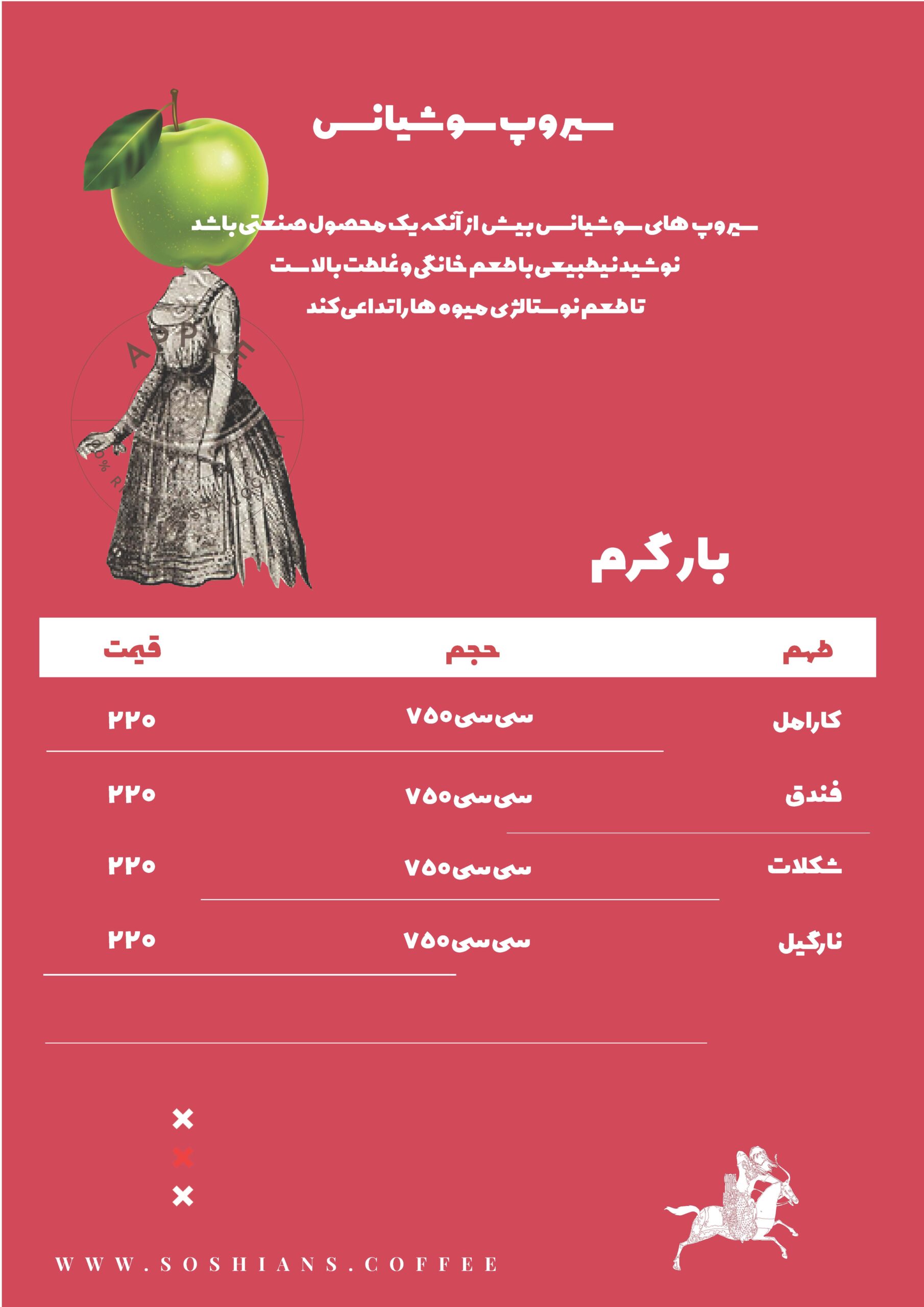 لیست قیمت سیروپ سوشیانس_Page_1